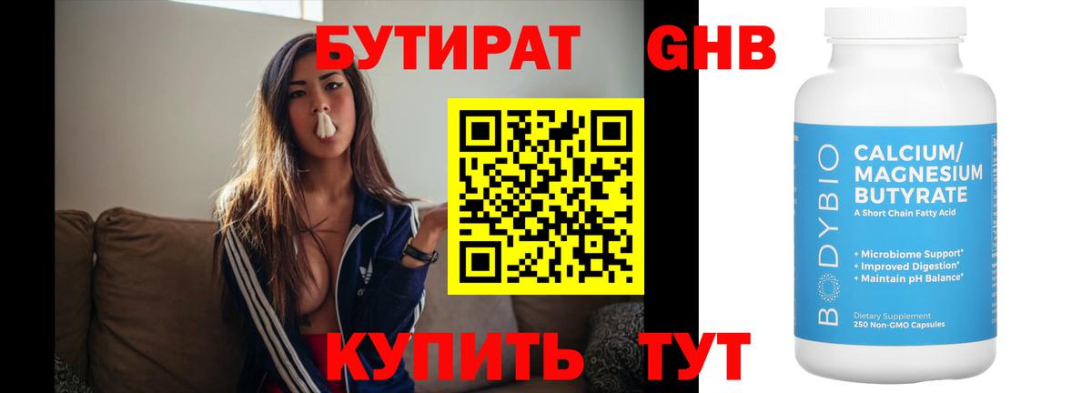 БУТИРАТ BDO 33% Гусев
