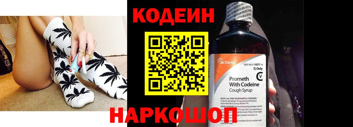 Гусев  Кодеин напиток Lean (лин)  Вход с VPN 
